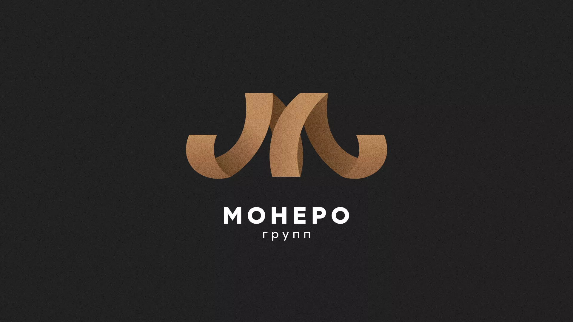 Разработка логотипа для компании «Монеро групп» в Западной Двине